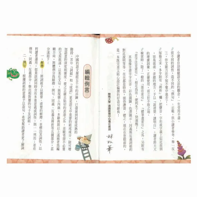【世一】最新彩色造句辭典(50k P1)