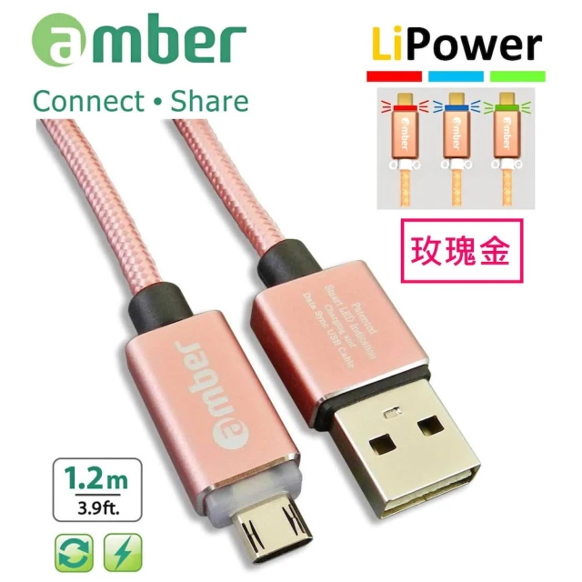 【amber】保護手機電池micro USB快速充電線(玫瑰金-1.2m)