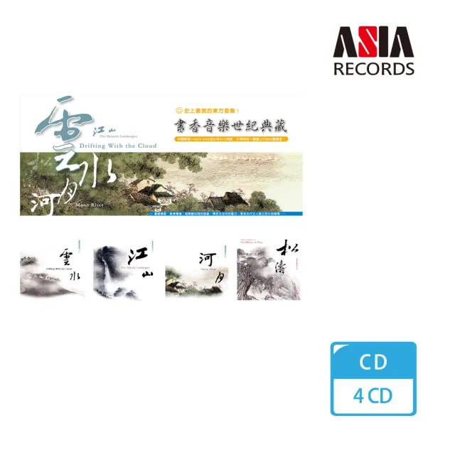【ASIA RECORDS 亞洲唱片】書香音樂世紀典藏1(4CD)