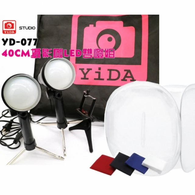 【YIDA】迷你攝影棚雙燈KIT組