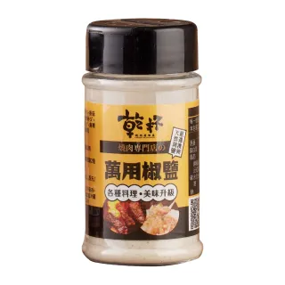 【乾杯超市】乾杯萬用椒鹽(70g/罐)