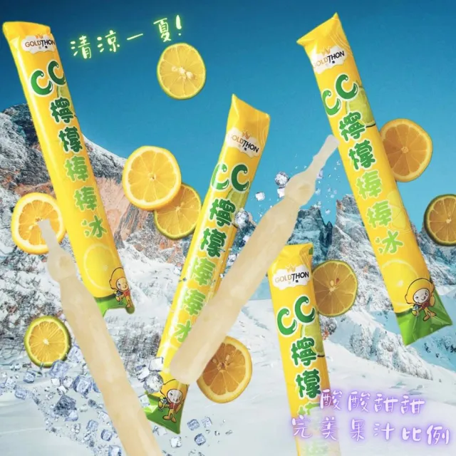 【Gold Thon】CC檸檬棒棒冰30支(冰棒/冰品/檸檬)