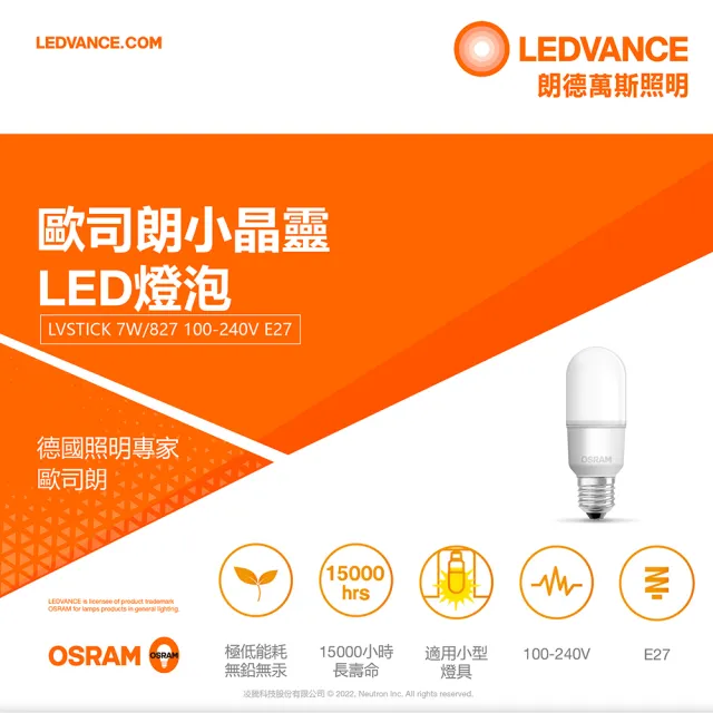 【Osram 歐司朗】7W STICK LED G2 E27燈泡-黃光