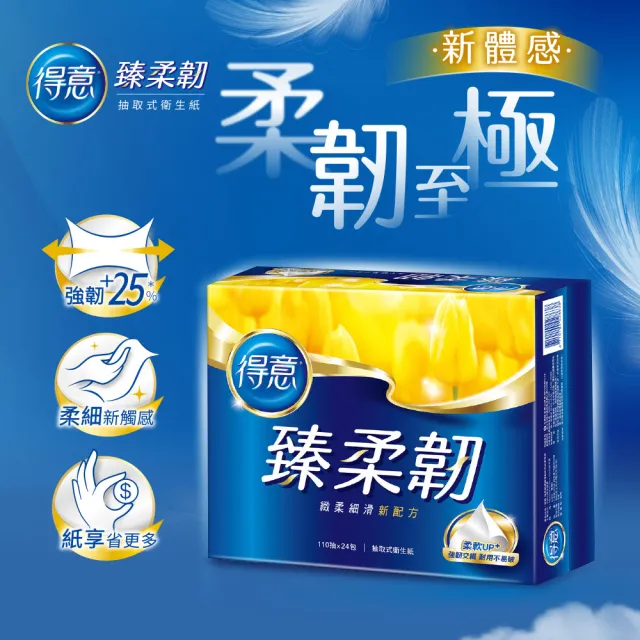 【得意】臻柔韌抽取式花紋衛生紙(110抽x72包)