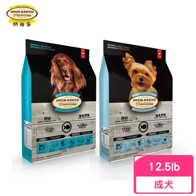 【Oven-Baked 烘焙客】成犬-深海魚配方 12.5lb/5.67kg(狗糧、狗飼料、犬糧)