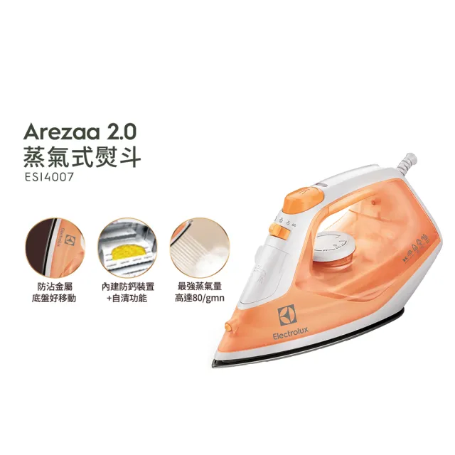【Electrolux 伊萊克斯】蒸氣電熨斗(ESI4007)