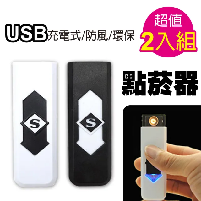 【阿莎&布魯】USB充電式防風環保可攜點菸器超值2入