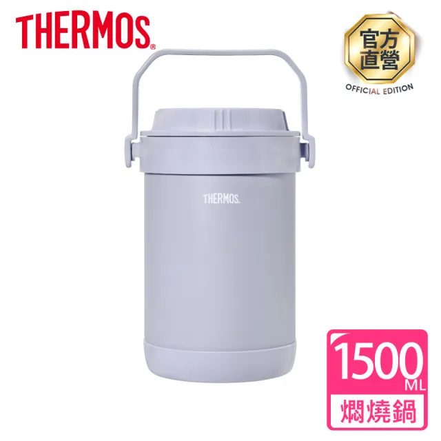 【THERMOS膳魔師】香芋紫不鏽鋼真空燜燒提鍋1500ml+大口徑真空燜燒罐500ml(RPF-20-LPL+JBN-500)