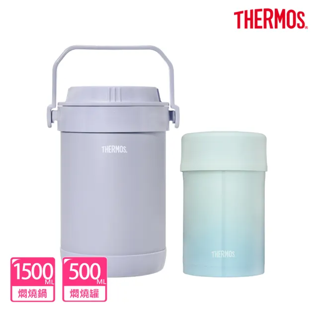 【THERMOS膳魔師】香芋紫不鏽鋼真空燜燒提鍋1500ml+大口徑真空燜燒罐500ml(RPF-20-LPL+JBN-500)