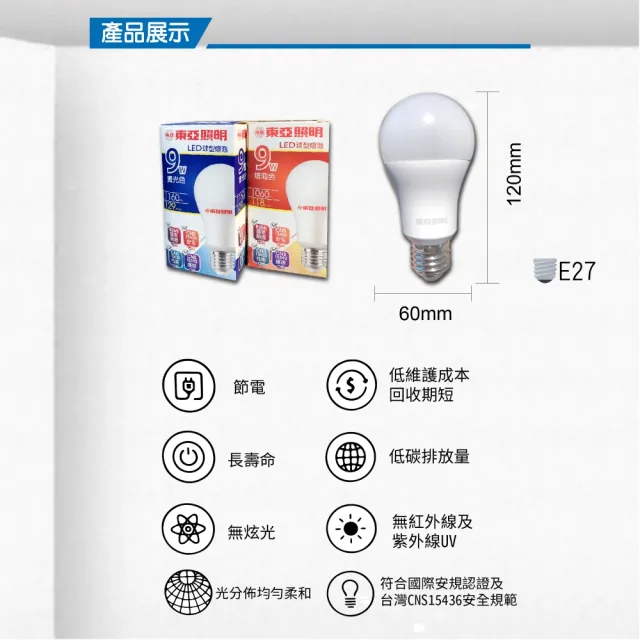 【東亞照明】LED  E27 9W 燈泡 球泡 白光 黃光 8入組(LED E27 9W 球泡)