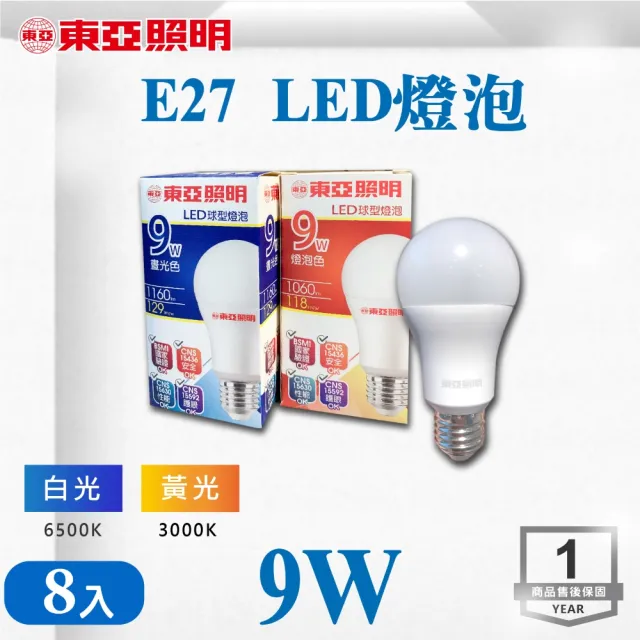 【東亞照明】LED  E27 9W 燈泡 球泡 白光 黃光 8入組(LED E27 9W 球泡)