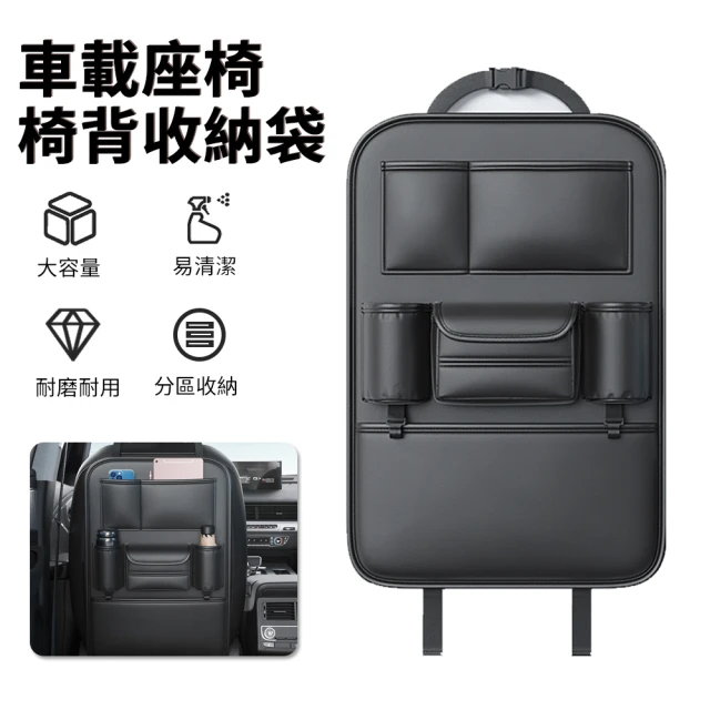 【Nil】多功能車載椅背收納掛袋 汽車座椅後背收納袋 車內用品置物袋 雜物儲物袋