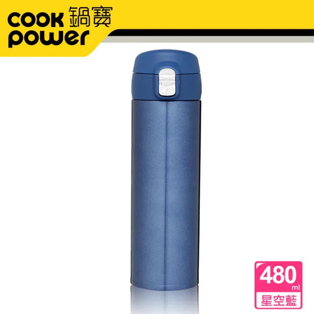 【CookPower 鍋寶】#316超輕量保溫杯-480CC(四色任選)(保溫瓶)
