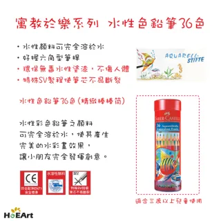 【Faber-Castell】紅色系 水性色鉛筆36色(棒棒筒)