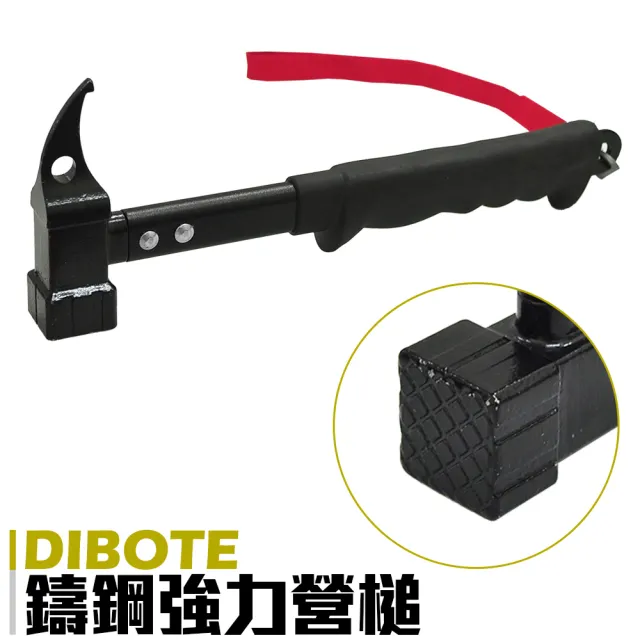 【DIBOTE迪伯特】強力鑄鋼營槌 營釘槌(3cm大槌面)
