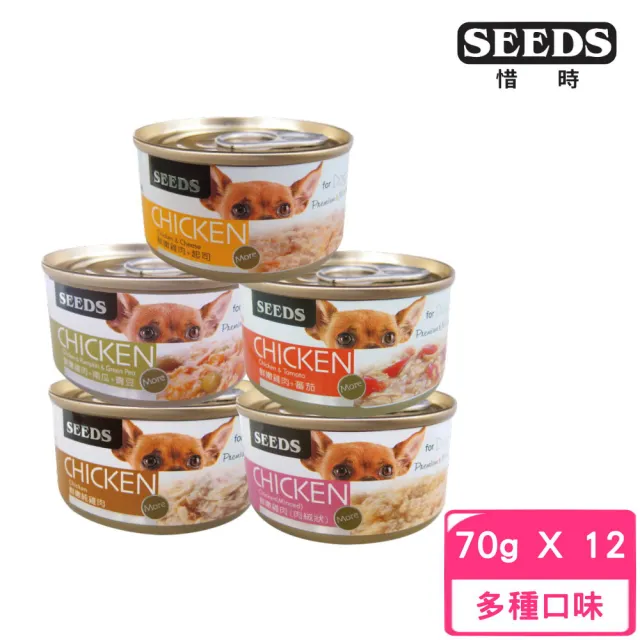 【Seeds 聖萊西】CHICKEN 愛狗天然食 70g*12罐組(狗罐/犬罐 全齡適用)
