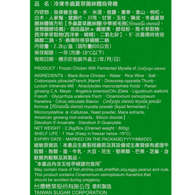 【台糖】冬蟲夏草燉補烏骨雞2入(2.2kg±5%/盒)