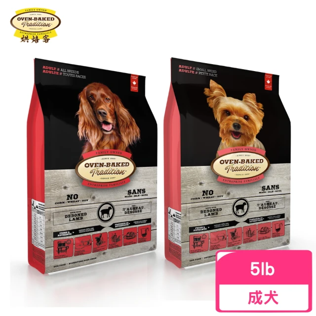 【Oven-Baked 烘焙客】成犬-草飼羊配方 5lb/2.27kg(狗糧、狗飼料、犬糧)