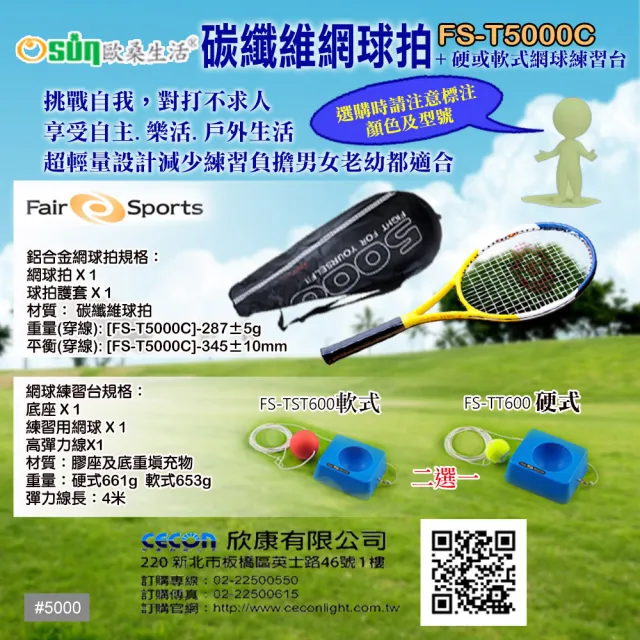 【Osun】FS-T5000C碳纖維網球拍(藍白黃CE-185)