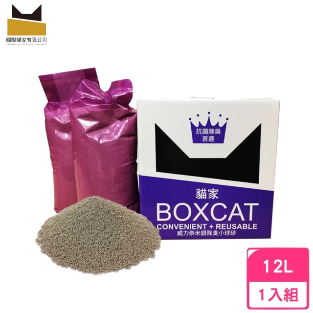 【國際貓家】BOXCAT 威力奈米銀除臭小球砂 12升 Litre〈抗菌除臭首選、紫標〉