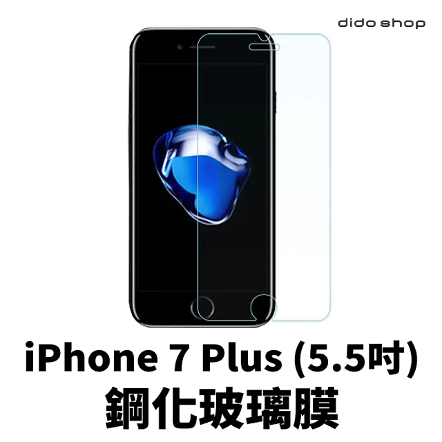 【dido shop】iPhone7 Plus/iPhone8 Plus 通用 5.5吋 手機保護貼 鋼化玻璃膜(PC036-3)