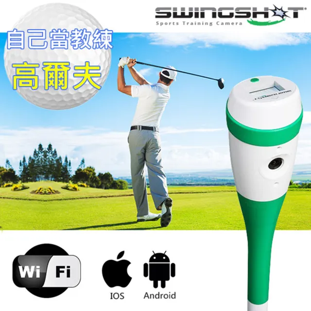 【SwingShot】高爾夫揮桿大師 全能級WiFi攝影機/矯正揮桿變球王(SS-6)