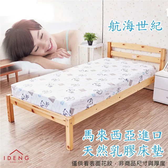 【伊登名床】10cm天然乳膠床墊-夏日好眠系列(雙人加大6尺)