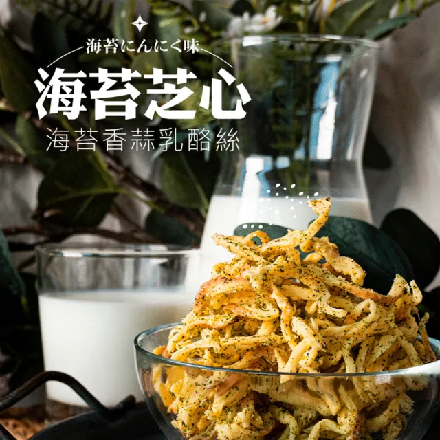 【海濤客】芝心酪農/香濃芝心乳酪絲系列 任選x8包(每包100g/團購美食/零嘴)