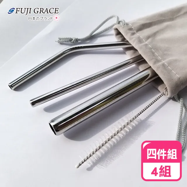 【FUJI-GRACE 日本富士雅麗】304不鏽鋼四件組環保吸管/贈束口袋_4組