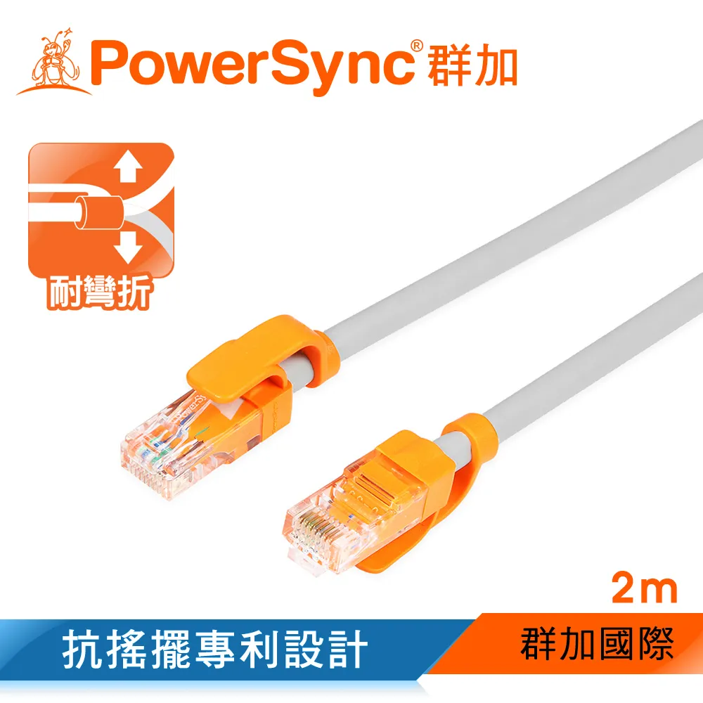 【群加 PowerSync】Cat.5e 100Mbps 耐搖擺抗彎折 網路線 圓線 / 2m 淺灰色(CLN5VAR8020A)