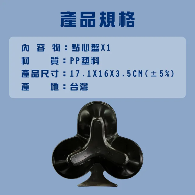 【金德恩】趣味撲克點心水果盤(撲克/梅花/置物/放置盤/小盤子/造型碟/餐盤/零食)