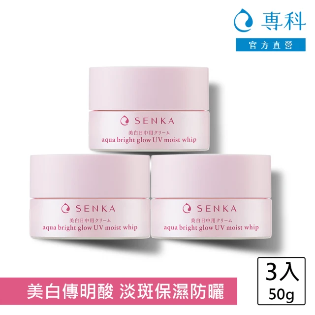 【專科】水透亮白輕盈日霜 50g(3入組)