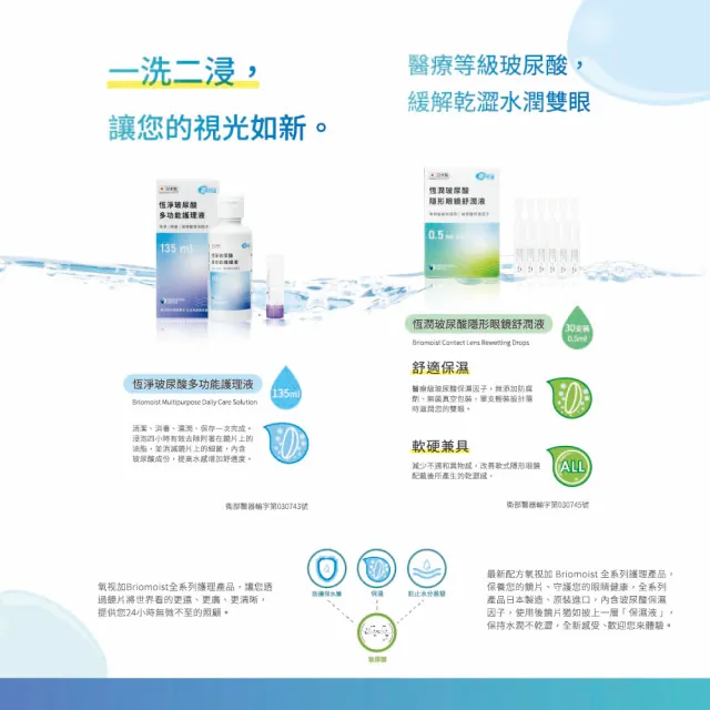 【氧視加】恆淨多功能護理液135mlx3瓶+40mlx1瓶(共445ml 硬式專用)