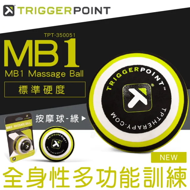 【TRIGGER POINT】MB1標準版按摩球(綠色)