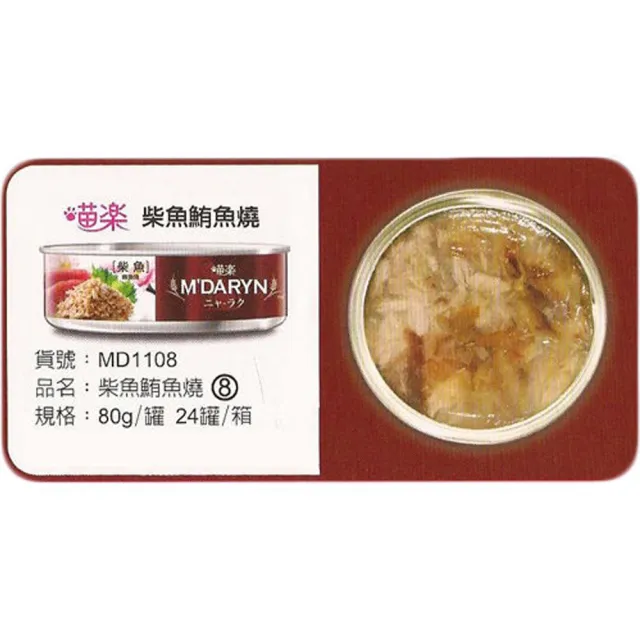 【喵樂】貓罐 80g*48罐組 副食 全齡貓 貓罐頭(C052A01-2)