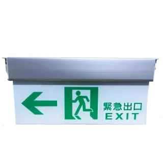 【防災專家】台灣製 3:1 LED緊急避難方向指示燈(照明燈 出口燈 手電筒 消防設備)