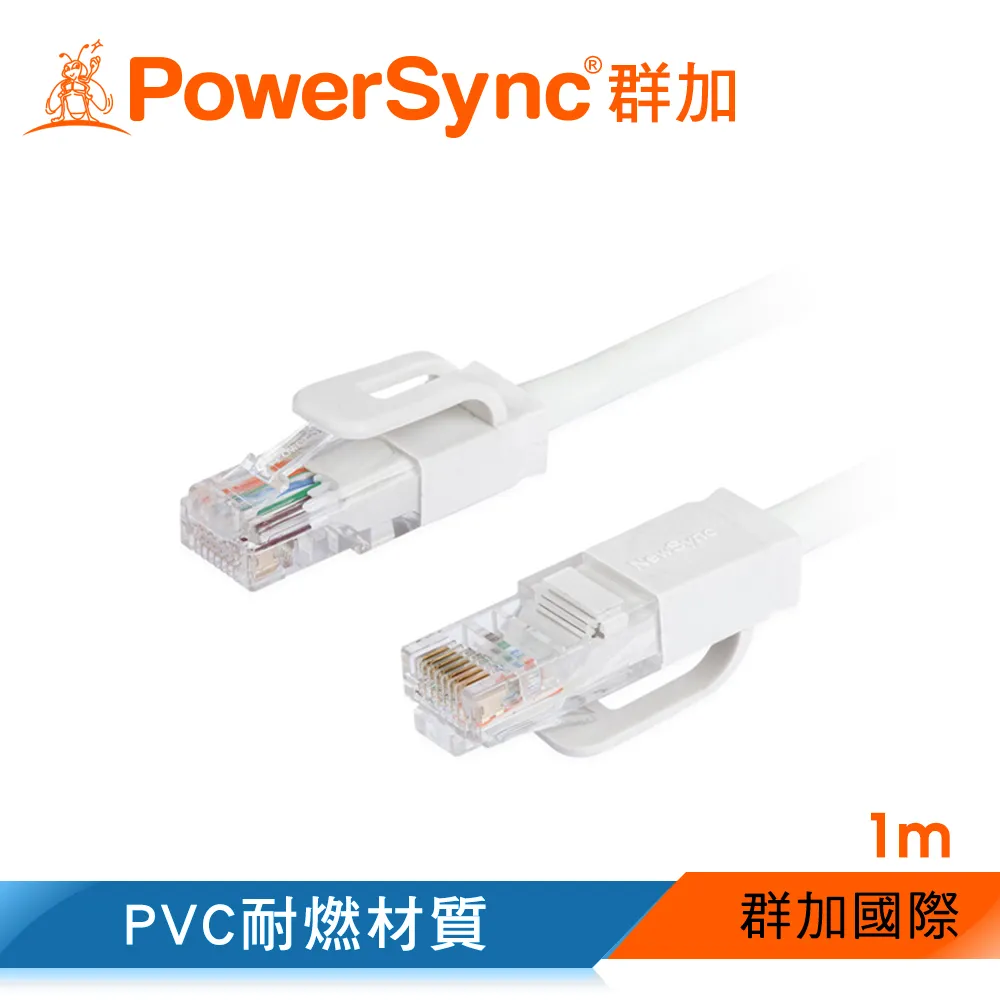 【群加 PowerSync】CAT.5e 100Mbps UTP 網路線 RJ45 LAN Cable 白色/ 1m(CAT5E-GR19-4)