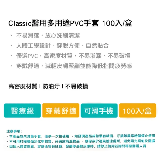 【Evolguard 醫博康】Classic醫用多用途PVC手套(100入/盒-透明/無粉/一次性/醫療手套)