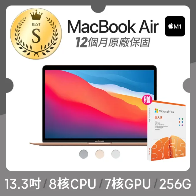 Apple 微軟365個人版★S級福利品 MacBook Air 13.3吋 M1晶片 8核CPU/7核GPU 8G/256G(官方整新機)