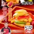 【南門市場逸湘齋】紅椒蟹肉(300g)
