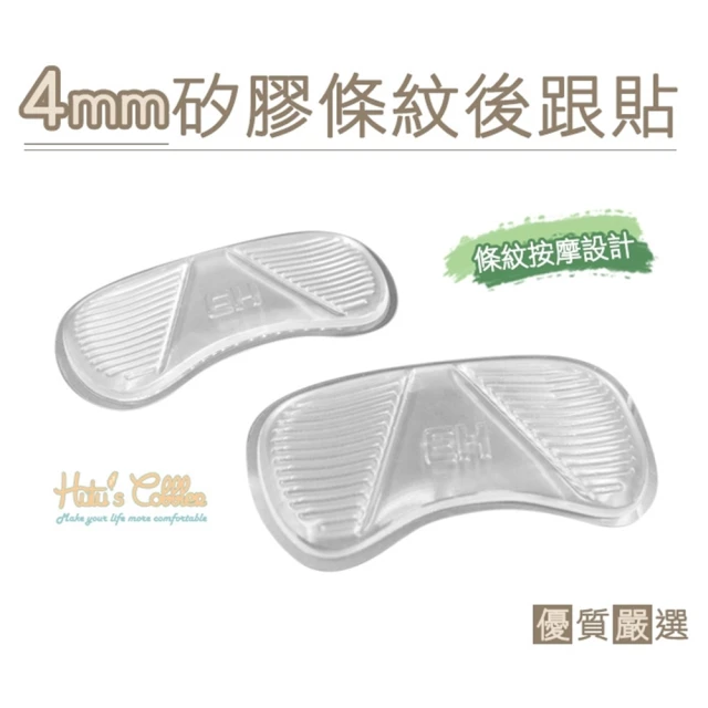 【○糊塗鞋匠○ 優質鞋材】F22 4mm矽膠條紋後跟貼(5雙)