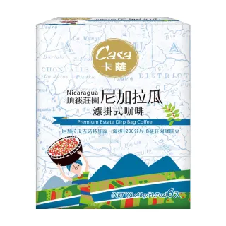 【Casa卡薩】世界莊園系列尼加拉瓜頂級莊園淺中烘焙濾掛咖啡(8gx6包/盒)