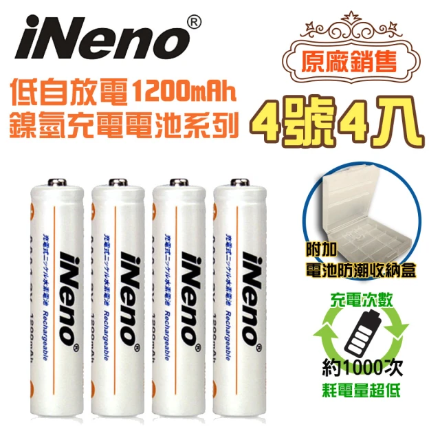 【iNeno】超大容量低自放鎳氫充電電池1200mAh 4號/AAA 4顆入(環保安全 假日出貨不打烊 適用於遙控器)