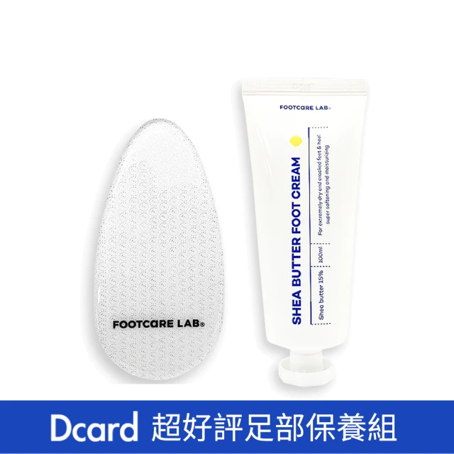 Footcare lab 玻璃去角質神器+高保濕乳木果油嫩足霜