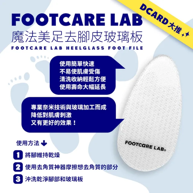 【Footcare lab】玻璃去角質神器+高保濕乳木果油嫩足霜