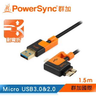 【群加 Powersync】Micro USB 3.0/2.0 兩用傳輸充電線 耐搖擺抗彎折設計 安卓手機平板用 / 1.5m(2色)