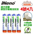 【iNeno】高容量鎳氫充電電池1100mAh 4號/AAA 4顆入(響應環保 假日出貨不打烊)