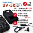 【BAOFENG 寶峰】雙頻對講機(UV-5R)