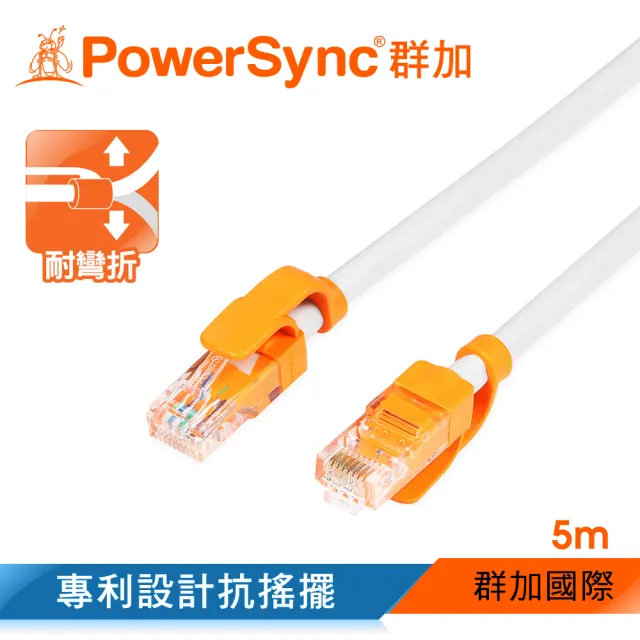 【群加 Powersync】CAT.6 1000Mbps 耐搖擺抗彎折 高速網路線 RJ45 LAN Cable/ 5m 淺灰色(CLN6VAR9050A)