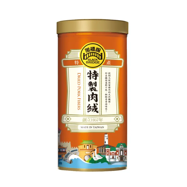 【黑橋牌】特製肉絨270g(台灣豬肉/古法炒焙/伴手禮/送禮)